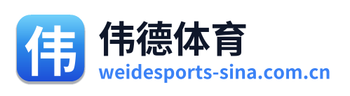 伟德体育